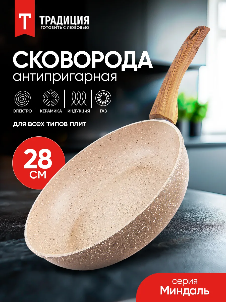 Сковорода антипригарная 28 см глубокая Традиция