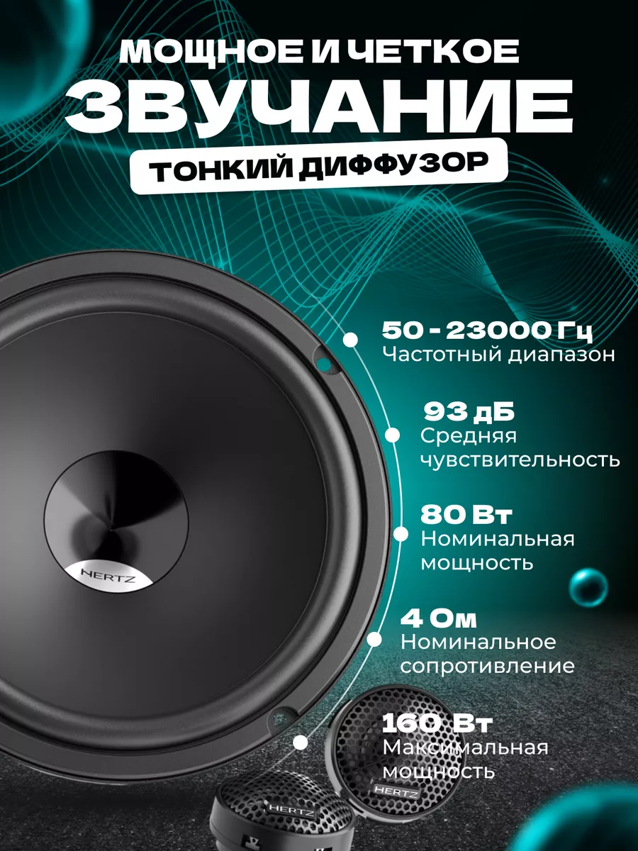 Динамики автомобильные DSK 165 HERTZ 190023313 купить за 8 851 ₽ в  интернет-магазине Wildberries