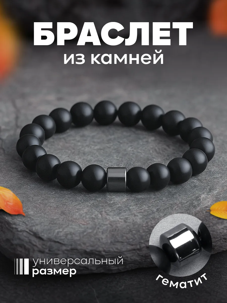 Браслет из камней