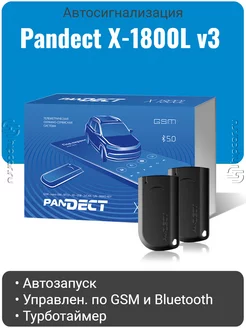 Автосигнализация Pandect X-1800L v3 Pandora car alarm system 190024321 купить за 19 006 ₽ в интернет-магазине Wildberries