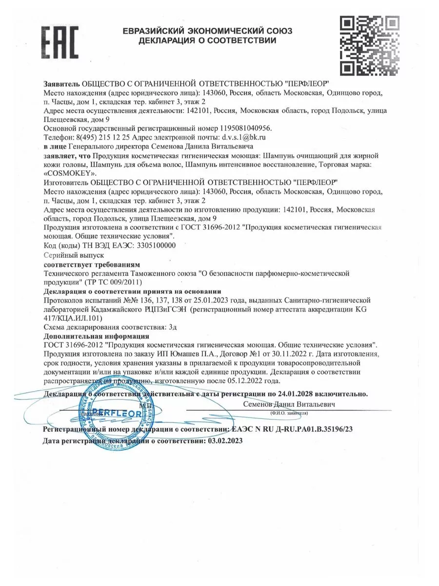 Набор шампуней Придание объема тонким волосам 6шт по 250мл Cosmokey  190024449 купить за 5 005 ₽ в интернет-магазине Wildberries