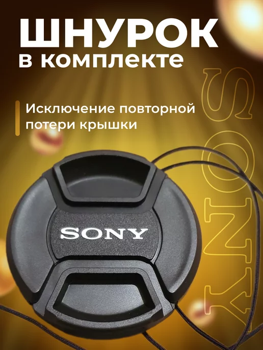 Zaryad Крышка для объектива Sony 49 мм, 67, фото 2