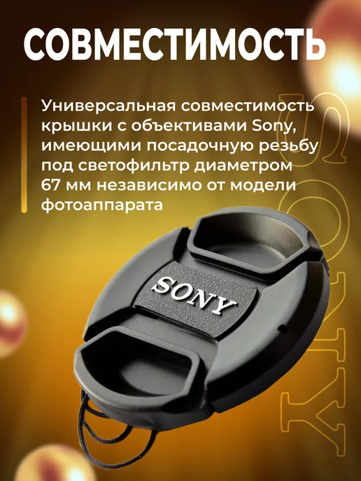 Zaryad Крышка для объектива Sony 49 мм, 67, фото 3