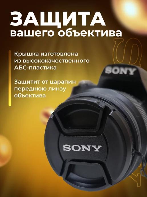 Zaryad Крышка для объектива Sony 49 мм, 67, фото 4