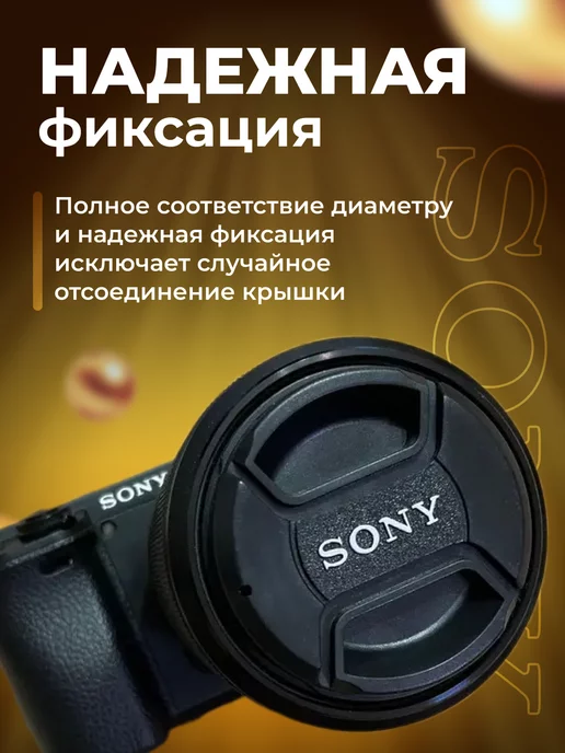 Zaryad Крышка для объектива Sony 49 мм, 67, фото 5