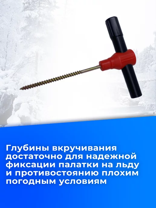 REfish Ввертыши для зимней палатки морозостойкие 4 штуки, черный, фото 4
