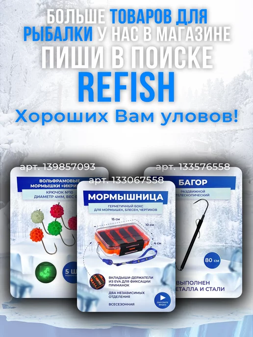 REfish Ввертыши для зимней палатки морозостойкие 4 штуки, черный, фото 5