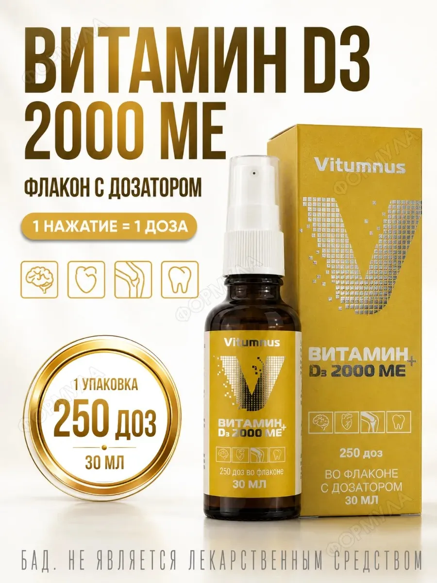 Витамин Д3 2000 МЕ спрей 30 мл х1 уп.
