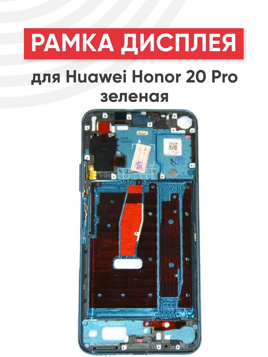 Рамка дисплея для телефона Honor 20 Pro RageX 190026056 купить за 795 ₽ в  интернет-магазине Wildberries