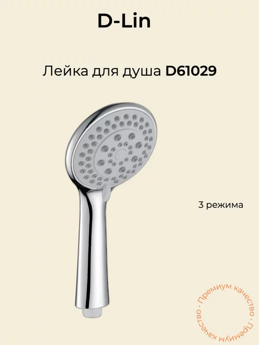 D-lin Лейка для душа 3 режима, серый, фото 2
