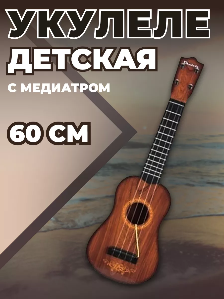 Гитара/Укулеле сопрано, 4 струны/Музыкальный инструмент/Маленькая/Компактный