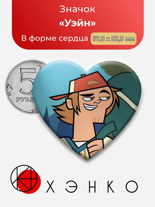 Total Drama Уэйн Сердце