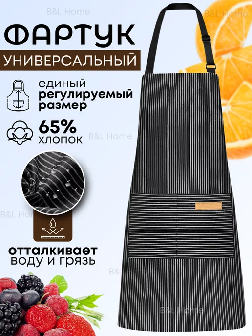 B&L Home Фартук кухонный рабочий с карманами в подарок, черный