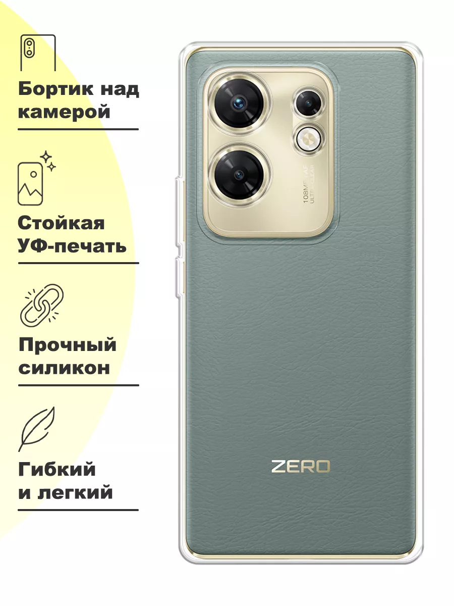 Чехол на Infinix Zero 30 4G Infinix 190028825 купить за 209 ₽ в интернет- магазине Wildberries