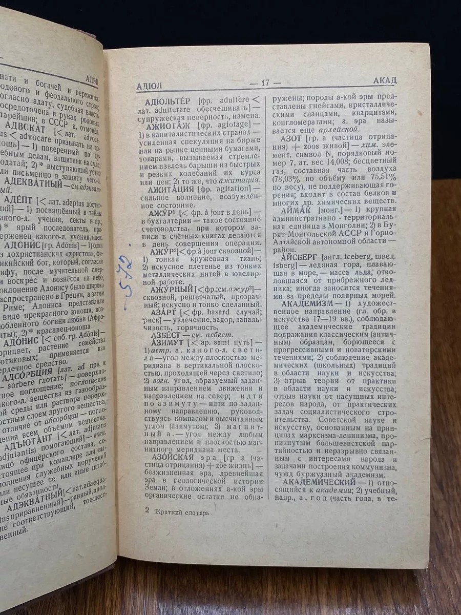 Краткий словарь иностранных слов Иностраннационализдат 190031075 купить за  347 ₽ в интернет-магазине Wildberries