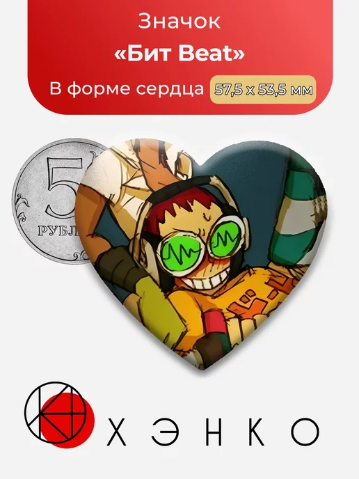 yet set radio Бит Сердце
