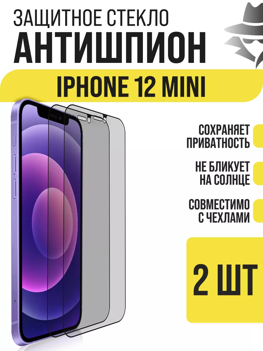 Защитное стекло на iPhone 12 Mini, Антишпион IN CASE 190031948 купить за  419 ₽ в интернет-магазине Wildberries