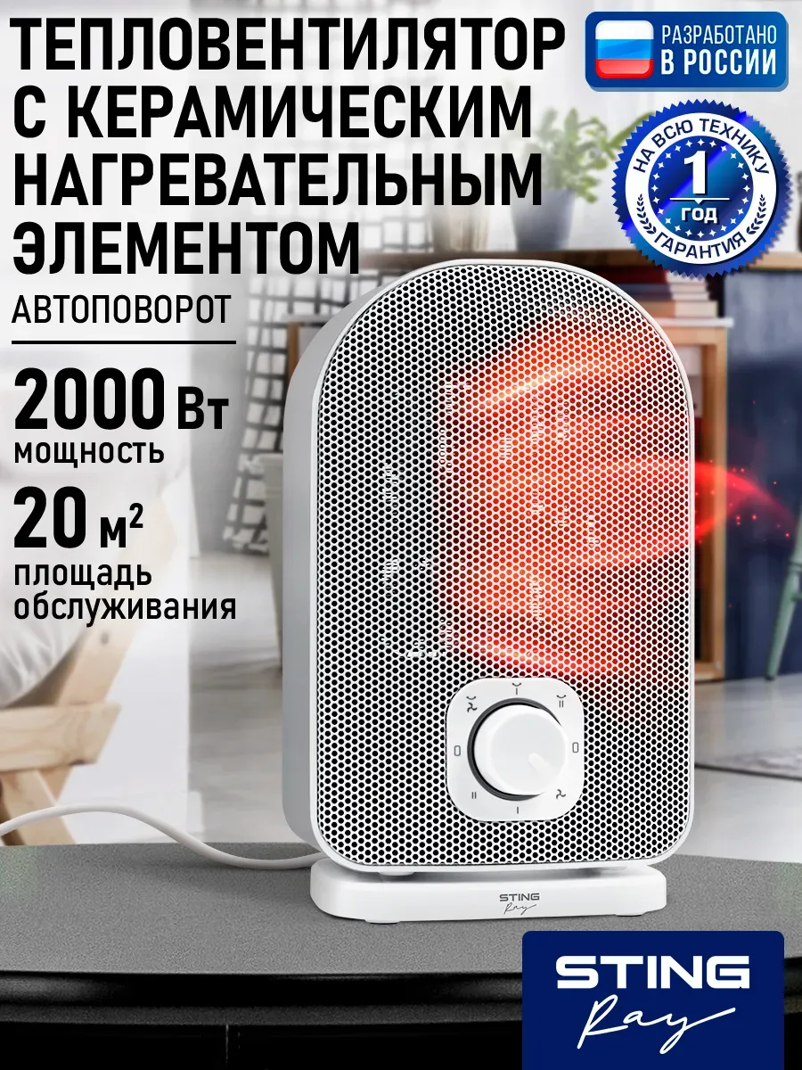 Обогреватель тепловентилятор конвектор керамический 2000 Вт