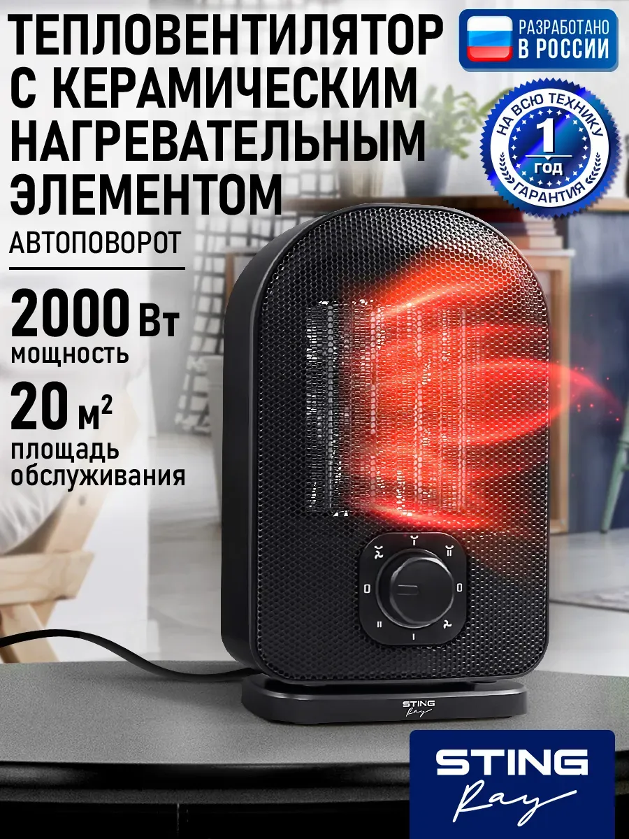 Обогреватель тепловентилятор конвектор керамический 2000 Вт
