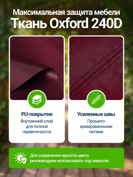 Fler Чехол для садового стола 90х70 см, бордовый, 90x70 см, фото 2