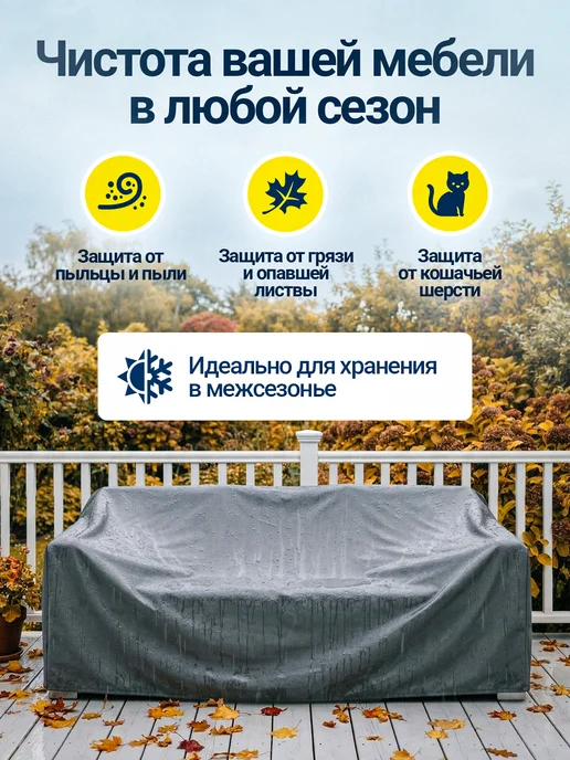 Fler Чехол на садовый диван 130х70х65 см, темно-серый, 70x65 см, темно-серый, фото 4