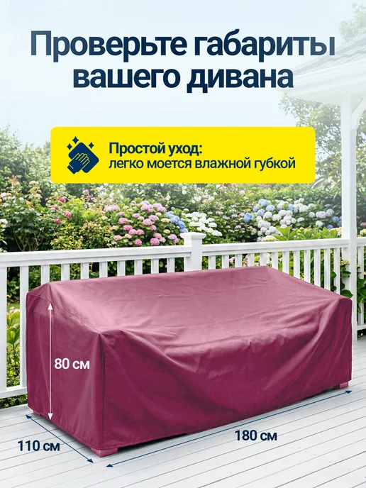 Fler Чехол на садовый диван 130х70х65 см, темно-серый, 70x65 см, бордовый, фото 5