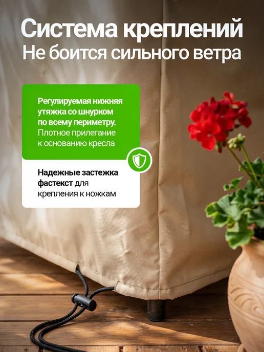 Fler Чехол на садовое кресло 80х80х78 см, бежевый, 80x78 см, бежевый, фото 3