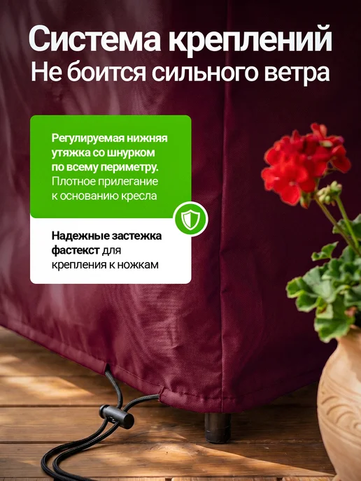 Fler Чехол на садовое кресло 80х80х78 см, бежевый, 80x78 см, бордовый, фото 3