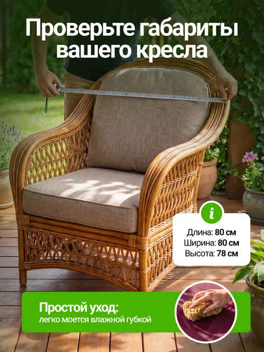 Fler Чехол на садовое кресло 80х80х78 см, бежевый, 80x78 см, бордовый, фото 5