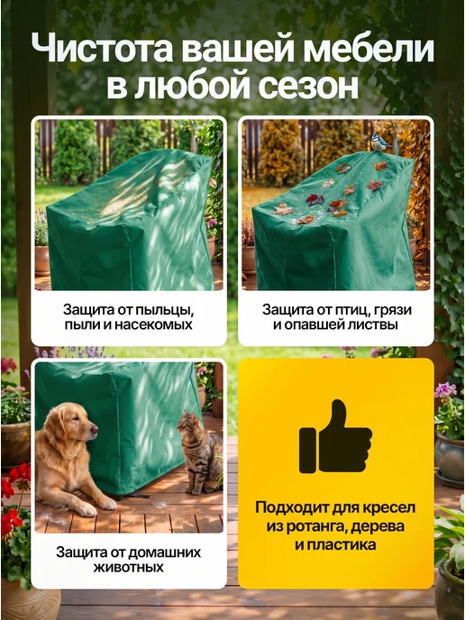 Fler Чехол на садовое кресло 80х80х78 см, бежевый, 80x78 см, зеленый, фото 4