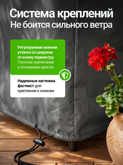 Fler Чехол на садовое кресло 80х80х78 см, бежевый, 80x78 см, темно-серый, фото 3