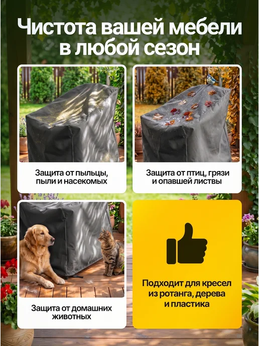 Fler Чехол на садовое кресло 80х80х78 см, бежевый, 80x78 см, темно-серый, фото 4