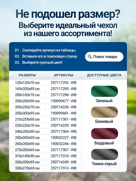 Fler Чехол для уличной садовой мебели непромокаемый 260х260х90, 260x90, фото 3