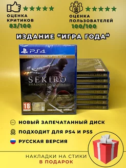 Sekiro Shadows Die Twice диск PS4 PS5 ХДМИ 190032425 купить за 3 391 ₽ в интернет-магазине Wildberries