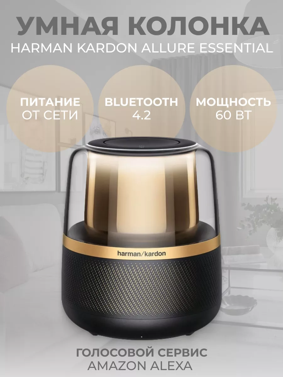 Умная колонка Harman Kardon Allure Essential CN Harman Kardon 190032740  купить в интернет-магазине Wildberries