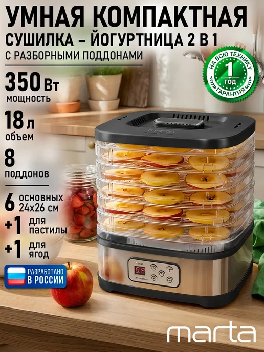 MARTA Сушилка для овощей и фруктов 6 уровней, черный
