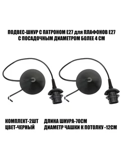 Светильник шнур подвесной с патроном Е27 JUPITER LIGHTING 190033205 купить за 488 ₽ в интернет-магазине Wildberries