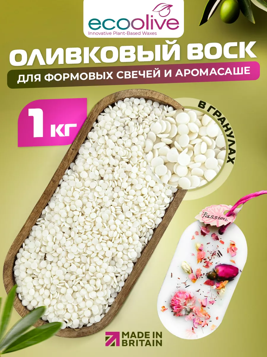 Оливковый воск для формовых свечей в гранулах 1 кг Kerax 190034460 купить  за 1 425 ₽ в интернет-магазине Wildberries