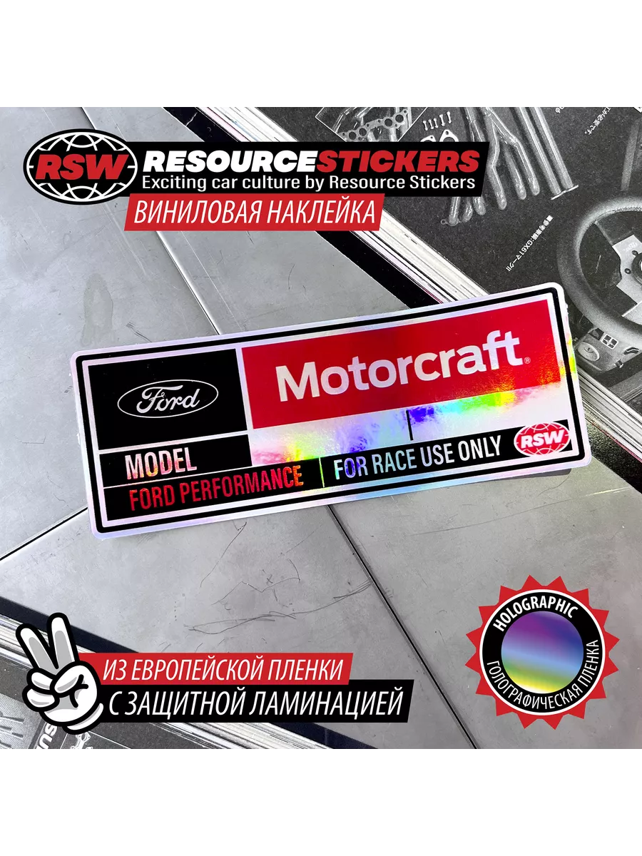 Наклейка на авто фрейм Ford Motorcraft 12x4.5см. Resource Stickers  190034523 купить за 357 ₽ в интернет-магазине Wildberries