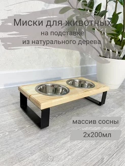 Миски на деревянной подставке Felicette 190036217 купить за 1 059 ₽ в интернет-магазине Wildberries