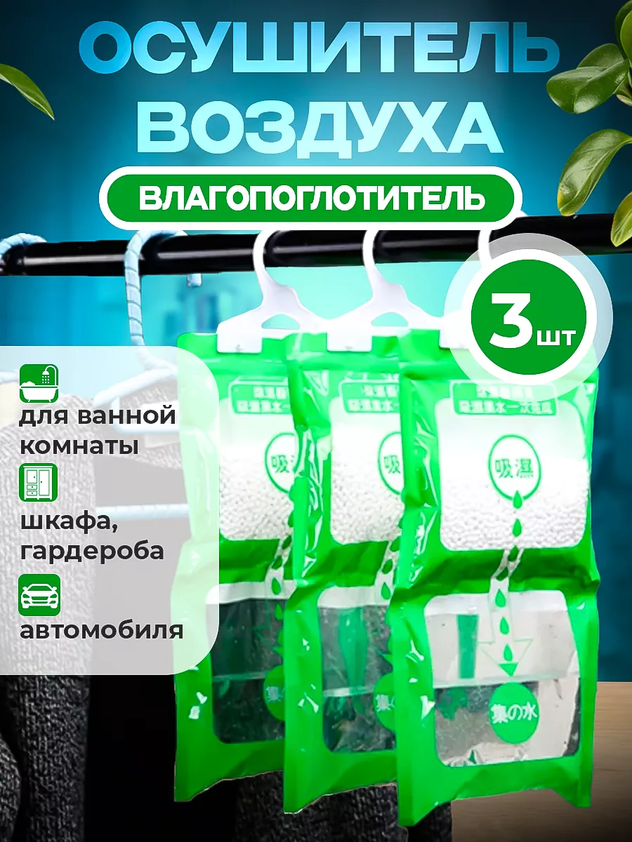 Поглотитель влаги осушитель воздуха