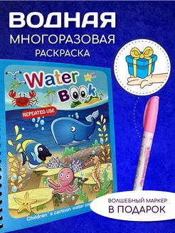 Водная раскраска антистресс 190037862 купить за 137 ₽ в интернет-магазине Wildberries