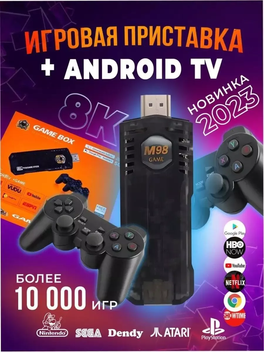 Игровая приставка 2 в 1 Game Stick Box и Android TV NINTENDO 190039512  купить за 6 568 ₽ в интернет-магазине Wildberries