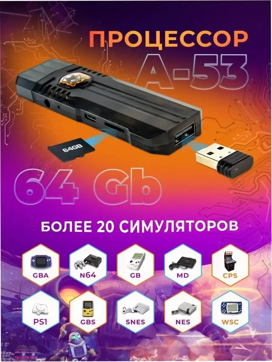 Игровая приставка 2 в 1 Game Stick Box и Android TV Microsoft 190039580  купить за 6 412 ₽ в интернет-магазине Wildberries