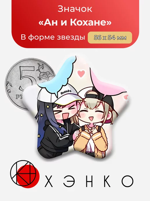 Sekai Project Вокалоид Секай Ан и Кохане Сердце