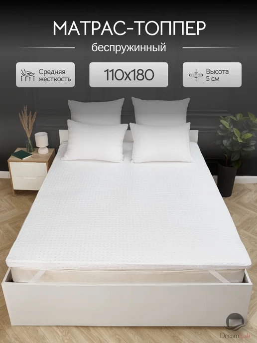DreamLab Матрас 110х180 см, 110x180 см
