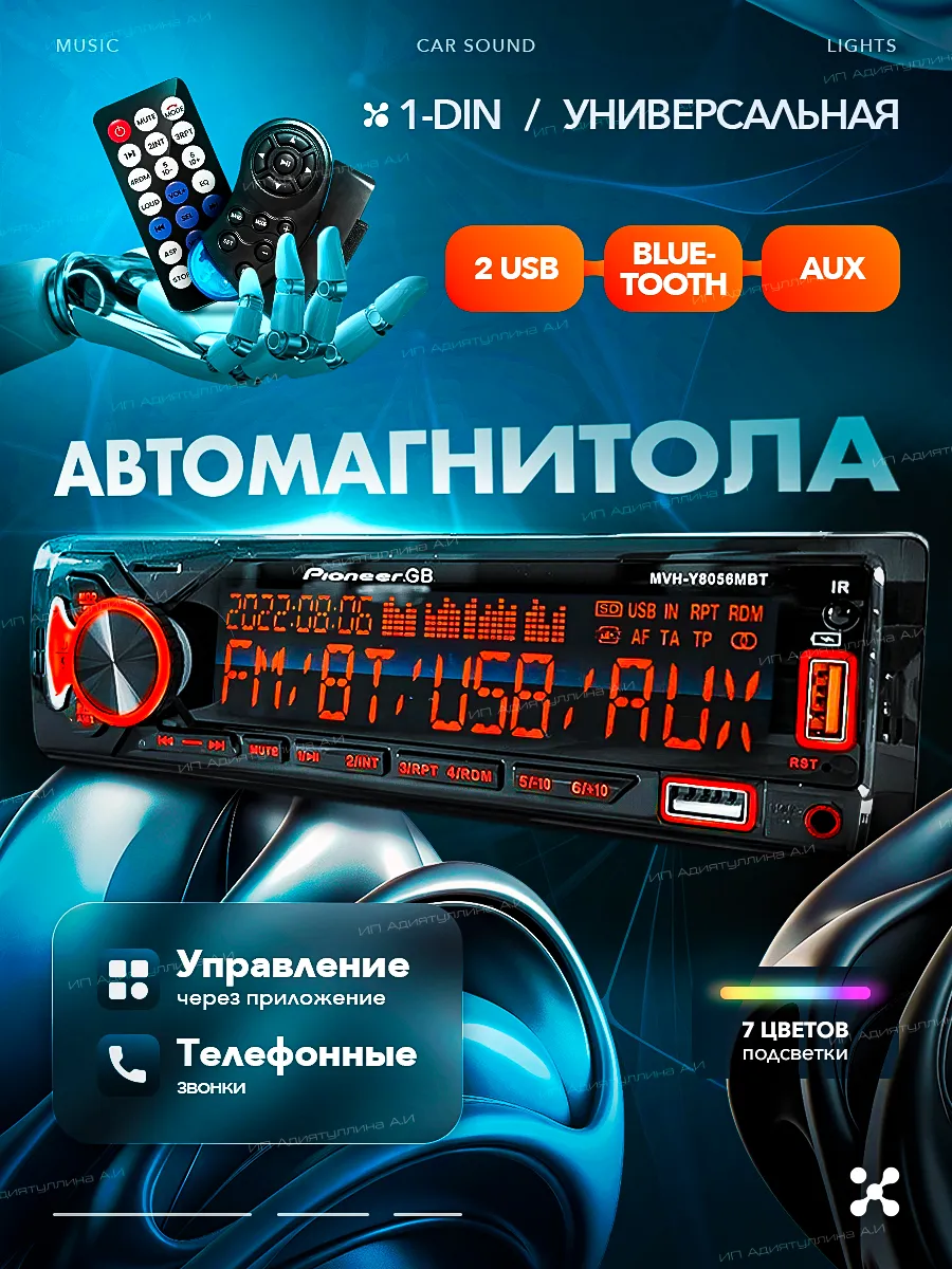 Автомагнитола с блютузом...
