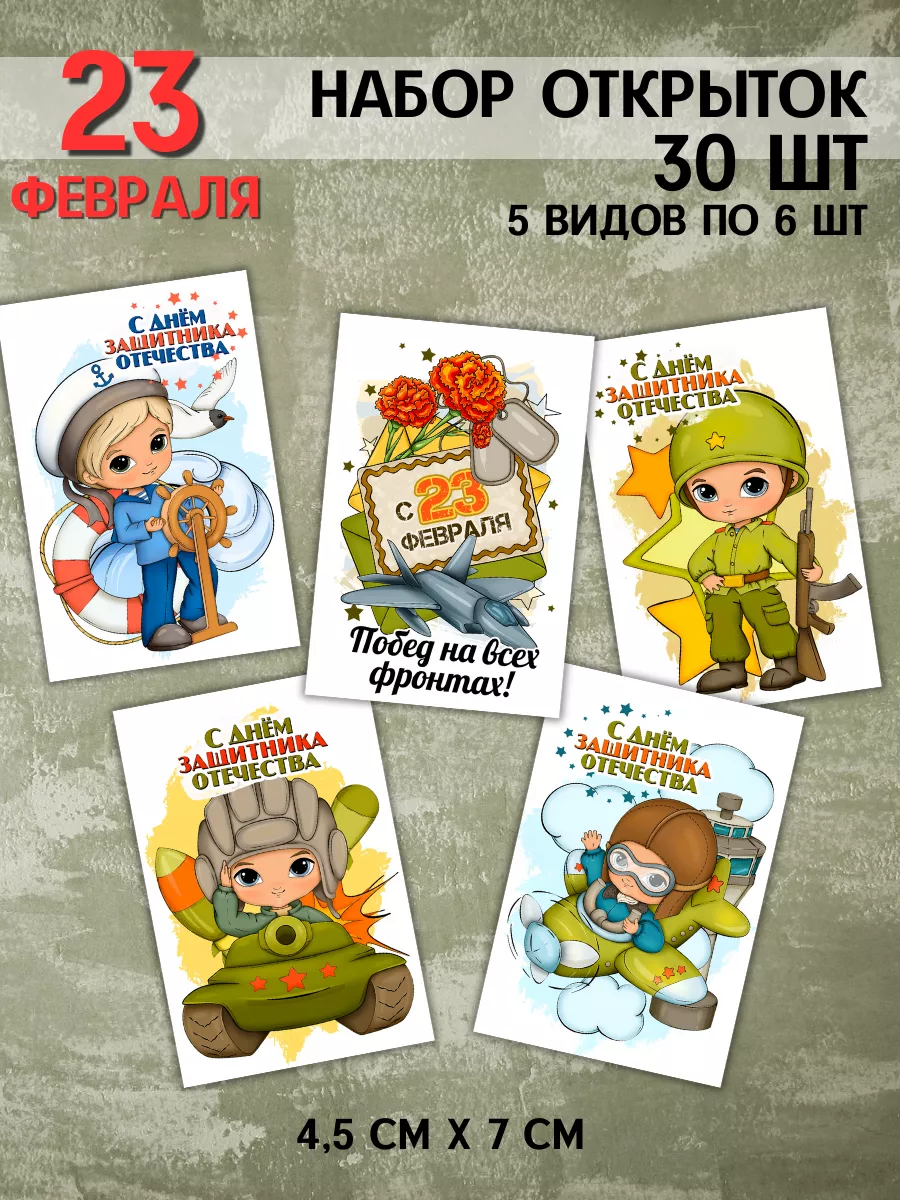 Открытка Рисунок на 23 февраля купить в Санкт-Петербурге в магазине оригинальных подарков