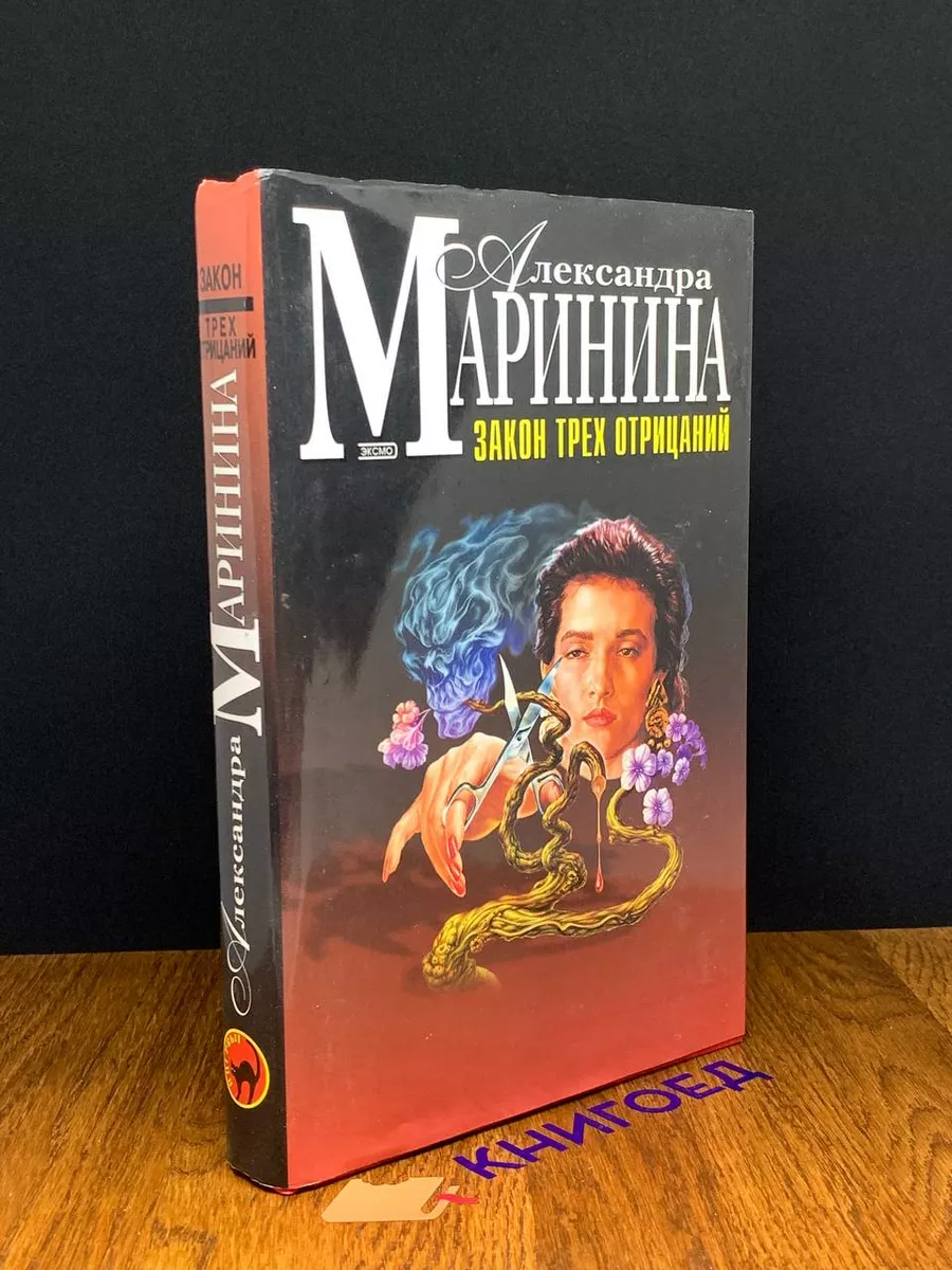 Закон трех отрицаний