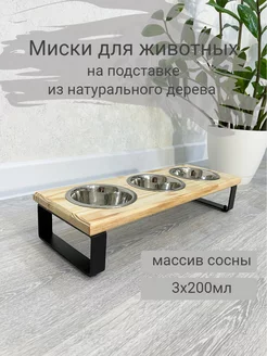 Миски на деревянной подставке Felicette 190041735 купить за 1 205 ₽ в интернет-магазине Wildberries